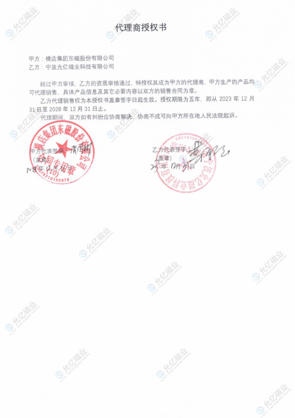 代理商授权文件