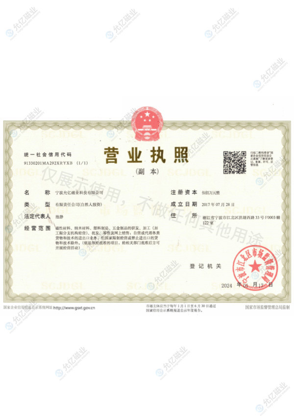 营业执照